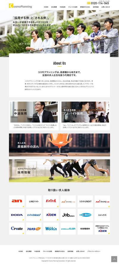 求人情報会社ウェブサイト