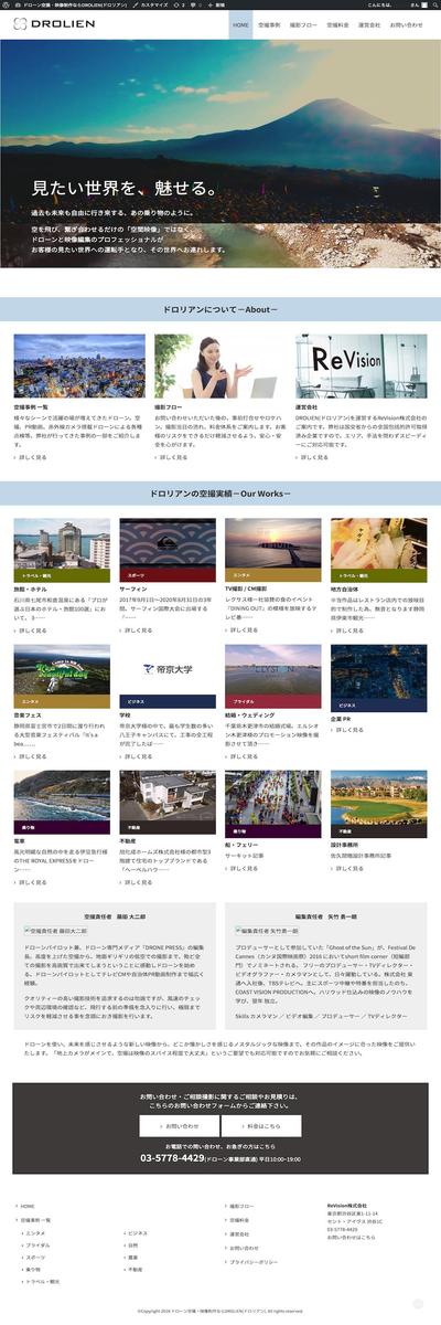 ドローン会社のHP制作