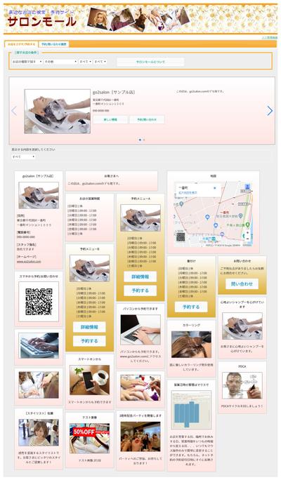 サロンの紹介・ネット予約サイト