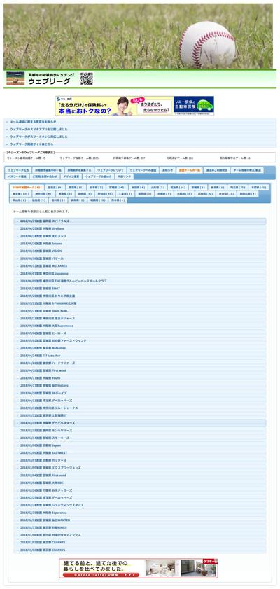 草野球の対戦相手募集サイト