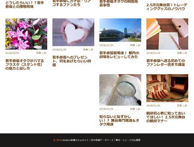 ライター【エンタメ、2.5次元舞台・若手俳優コラム】