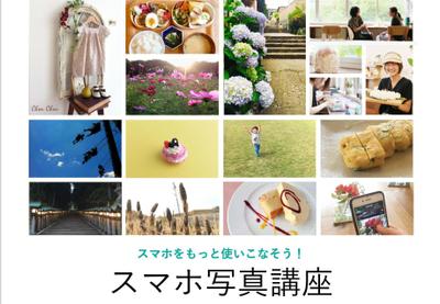 スマホ写真講座