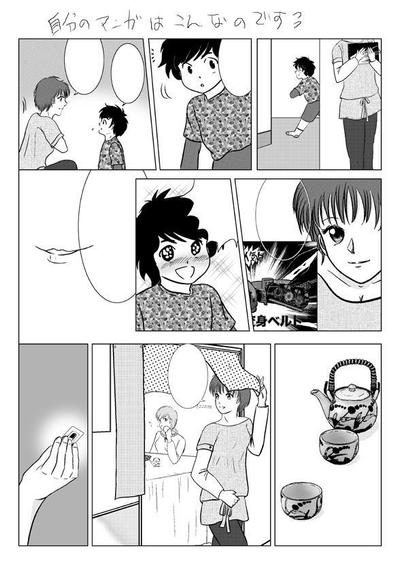 自分の漫画2