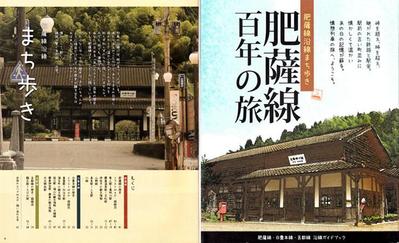 肥薩線百年の旅