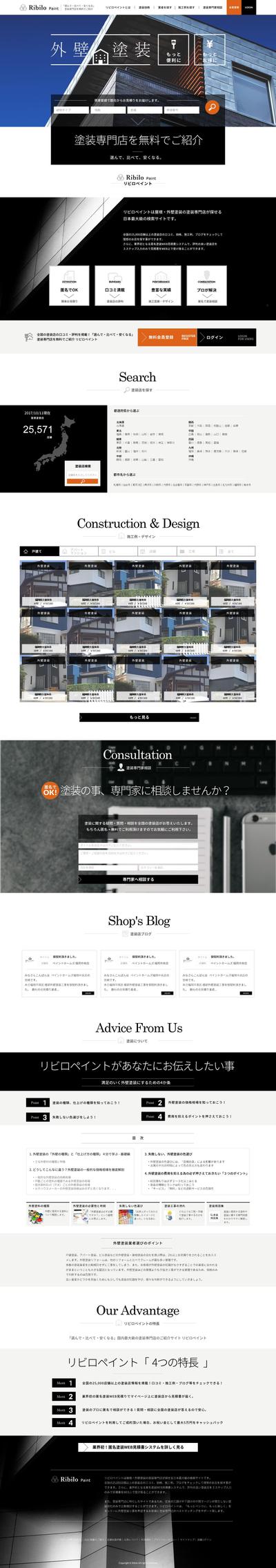 塗装店　WEBサイトデザイン