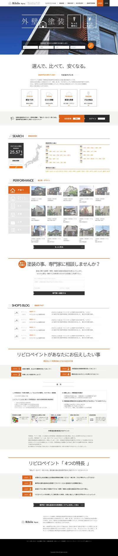 塗装店　WEBサイト　デザイン