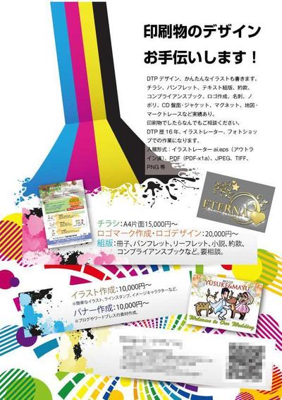 販促用チラシ