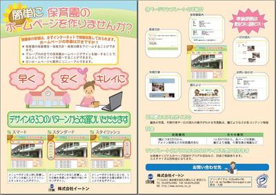 保育園ホームページ作成案内　のパンフレット