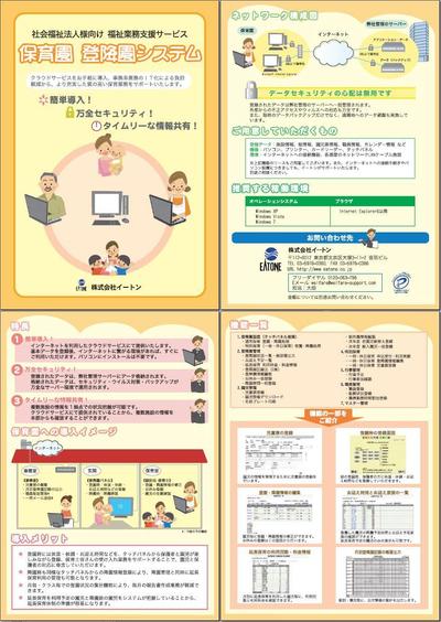 保育園　登降園システム　導入案内パンフレット