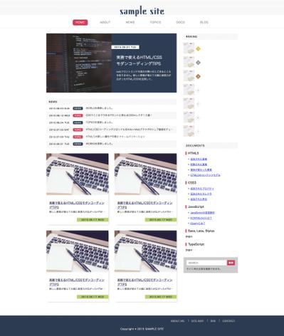 スタンダードレイアウトサイト