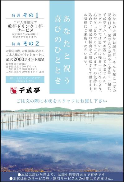 お誕生日DM