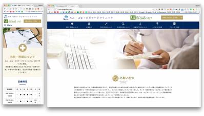 専門性の高い医院のサイト