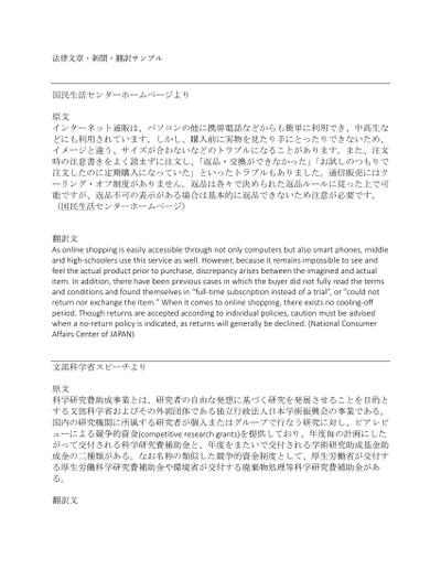 法律文章・新聞の翻訳サンプル