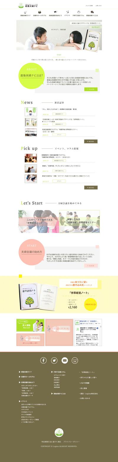 「産後夫婦ナビ」のwebサイト