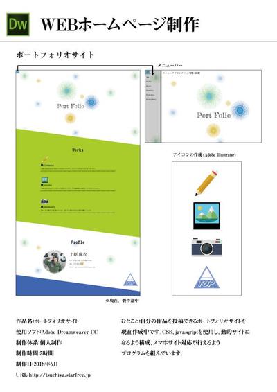 ＨＰ制作（ポートフォリオサイト）