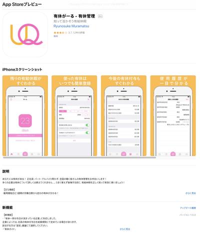 iPhoneアプリの設計・デザイン・製造