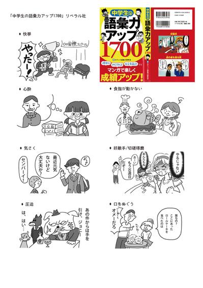 「中学生の語彙力アップ1700」リベラル社