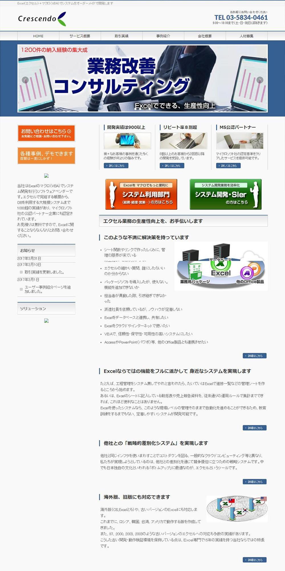 株式会社クレッシェンド様