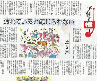 新聞連載「子育て横丁」