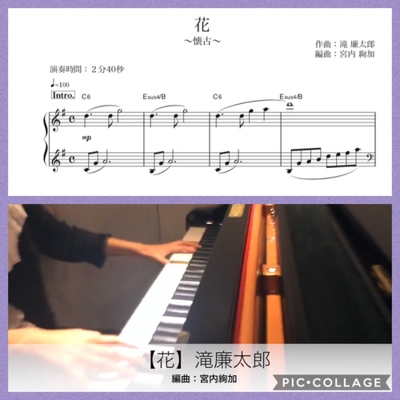 ピアノソロ楽譜　【花】滝廉太郎　