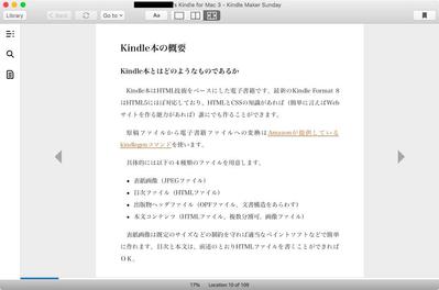 kindlegenコマンドとシェルスクリプトを使ったKindle本の作成