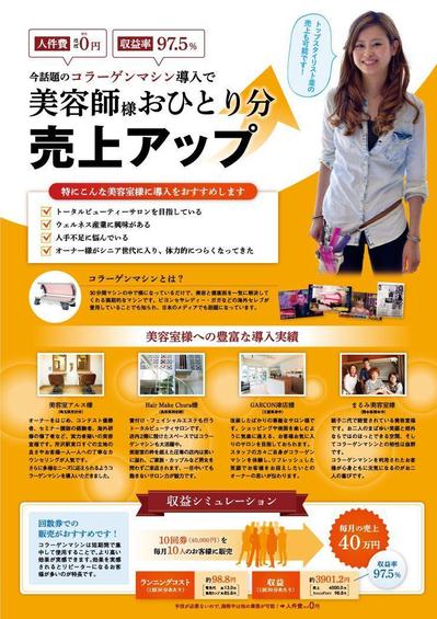 美容系サロン向けチラシ