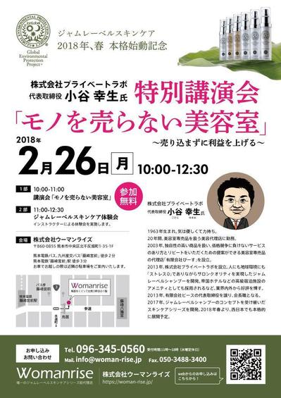 講演会チラシ