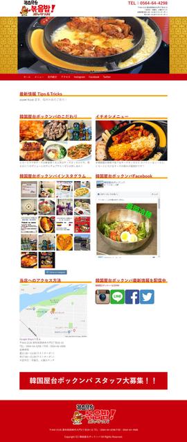 愛知県岡崎市韓国料理