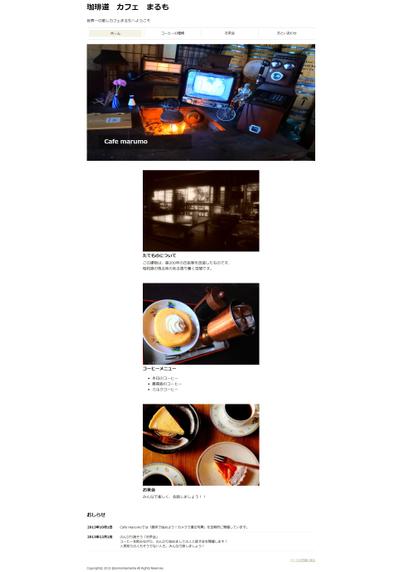 珈琲店のサイト