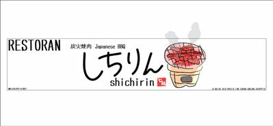 しちりん看板