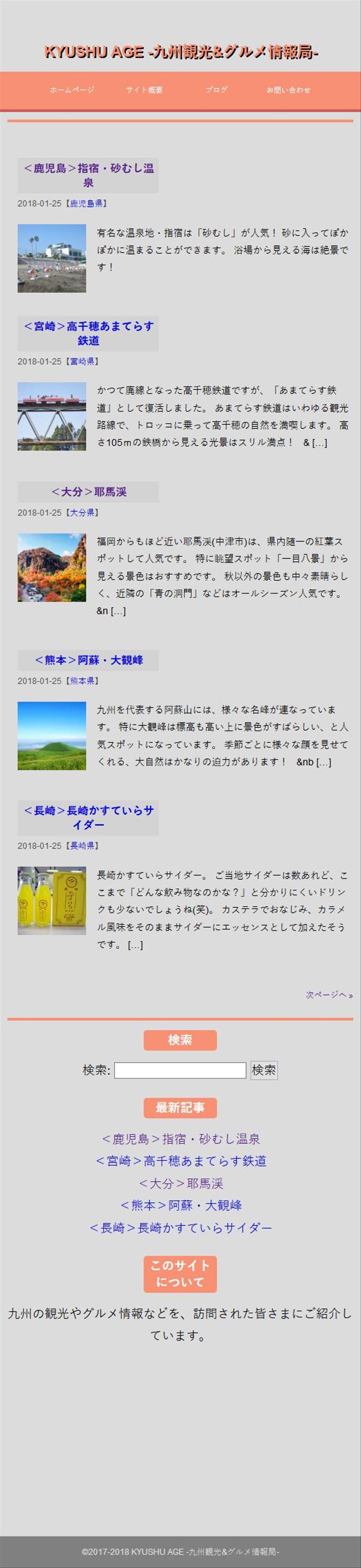 KYUSHU AGE -九州観光&グルメ情報局- (SPサイト)