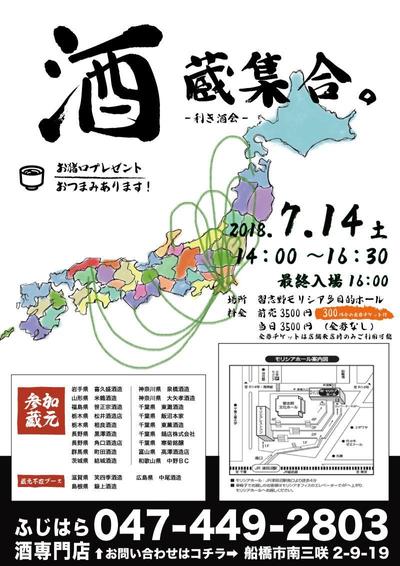 酒屋さん主催の「利き酒会」ポスター&チラシです。