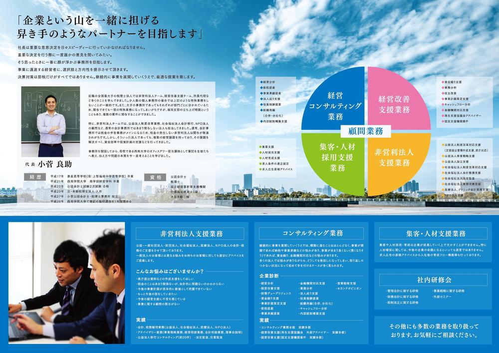 会計士・税理士様向けの事業案内