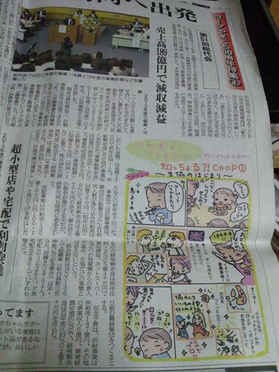 新聞掲載コミック　１