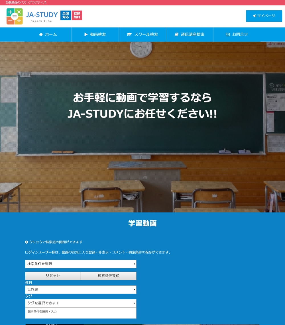 学習動画サイト「JA-STUDY」