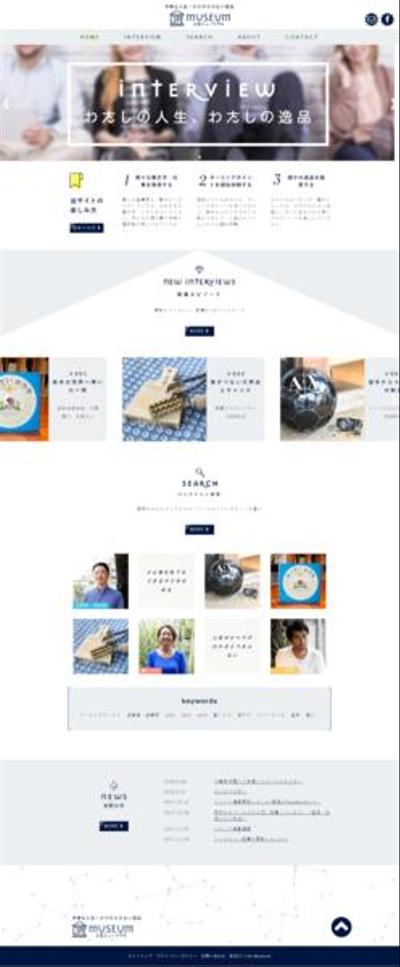 インタビューサイト「人生ミュージアム」新規立ち上げ