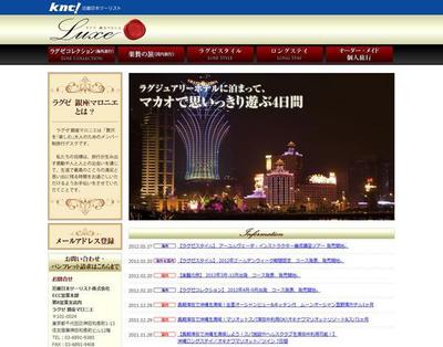 近畿日本ツーリスト　ラグゼ　ポータルサイト