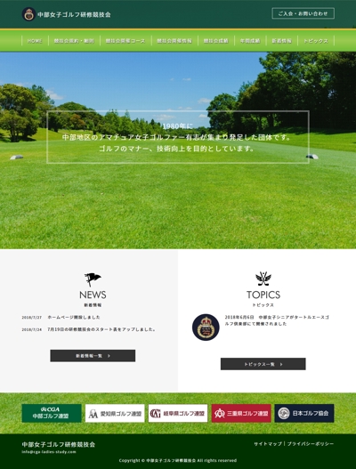 中部女子ゴルフ研修会様　ワードプレス　ホームページ