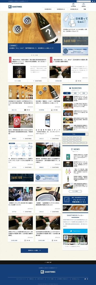 Webメディア「SAKETIMES」様のWebサイトデザイン・作成