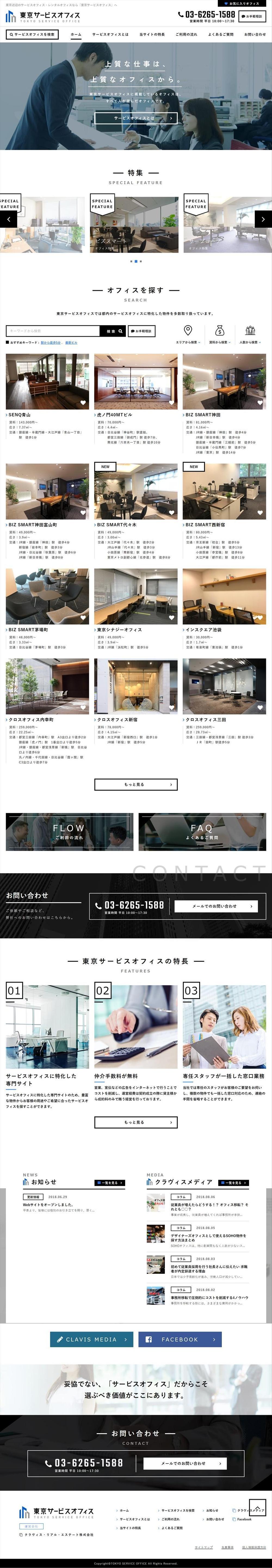 情報サイト「東京サービスオフィス」様の集客コンサル