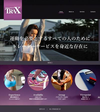 フィットネスサービス「TRAX JAPAN」様のWebサイトデザイン・作成