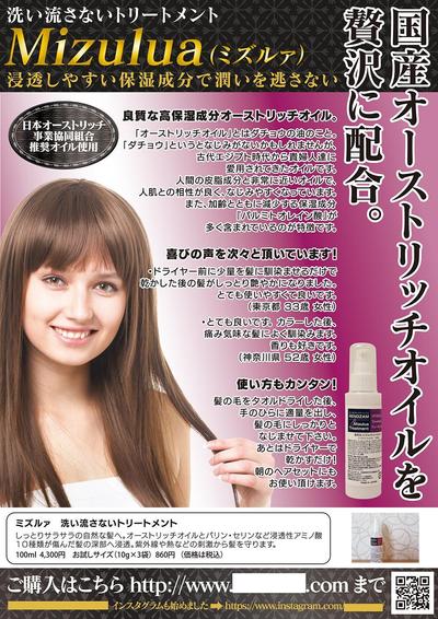 ヘアトリートメントのチラシデザイン