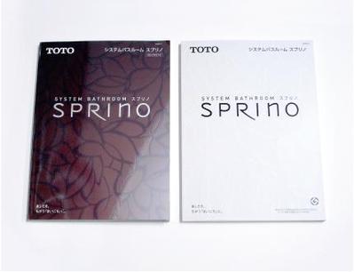 TOTOシステムバスルーム「SPRINO]