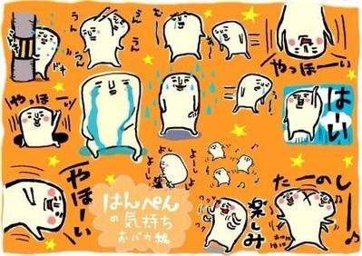 はんぺんシリーズ