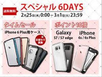 スマホケース販売促進用バナー