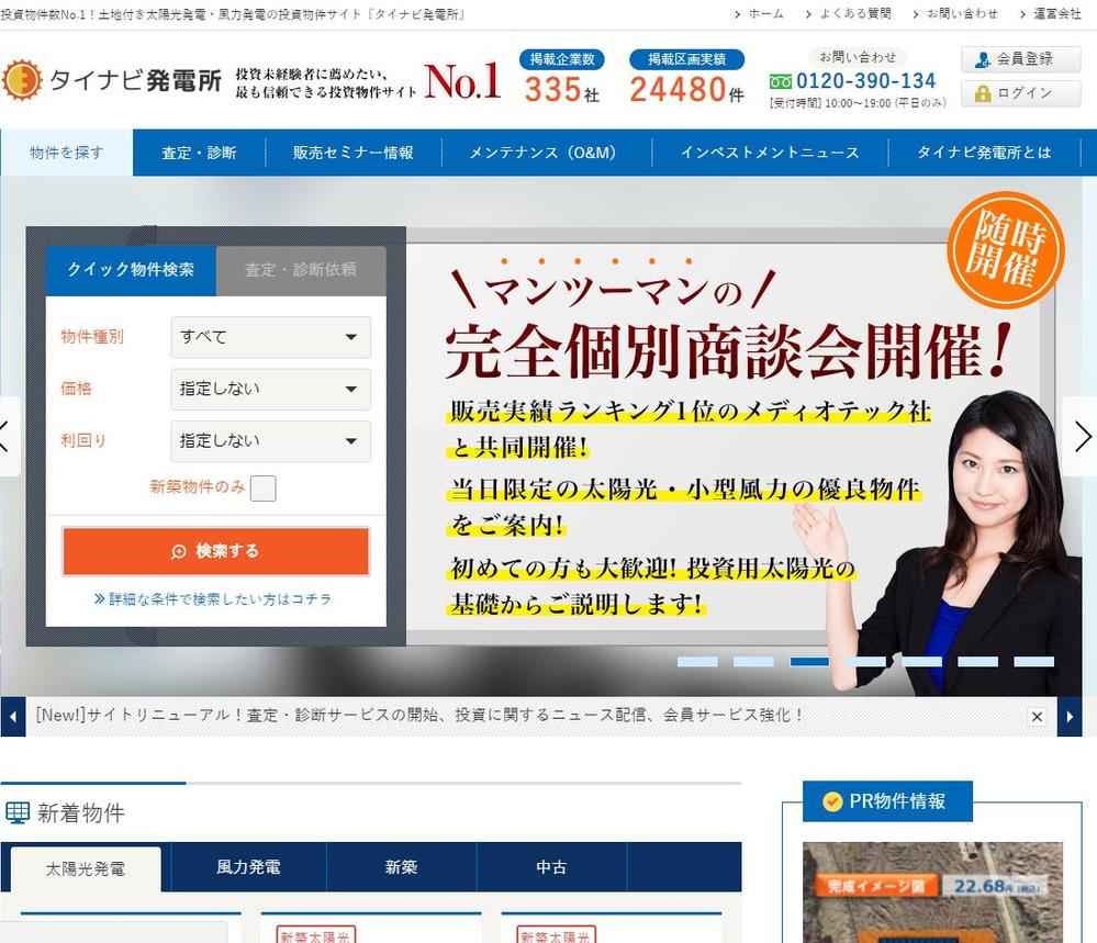 不動産サイト