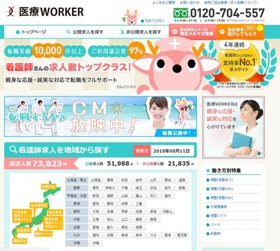 病院、看護婦サイト