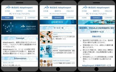 株式会社Adaptiveportのホームページ制作