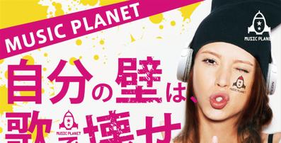 株式会社ブレオ様　MUSIC PLANET 新人ボーカル発掘オーディション2018