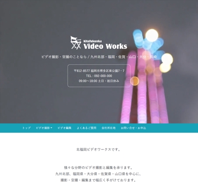 背景動画サンプルサイト「北福岡ビデオワークス」